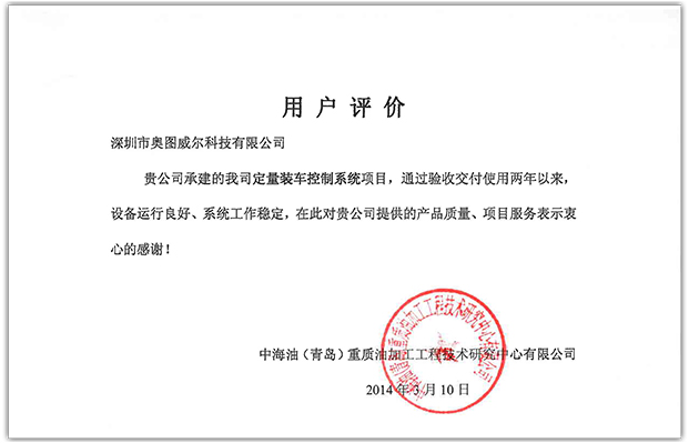 青島中海油用戶評(píng)價(jià) 青島中海油用戶評(píng)價(jià)